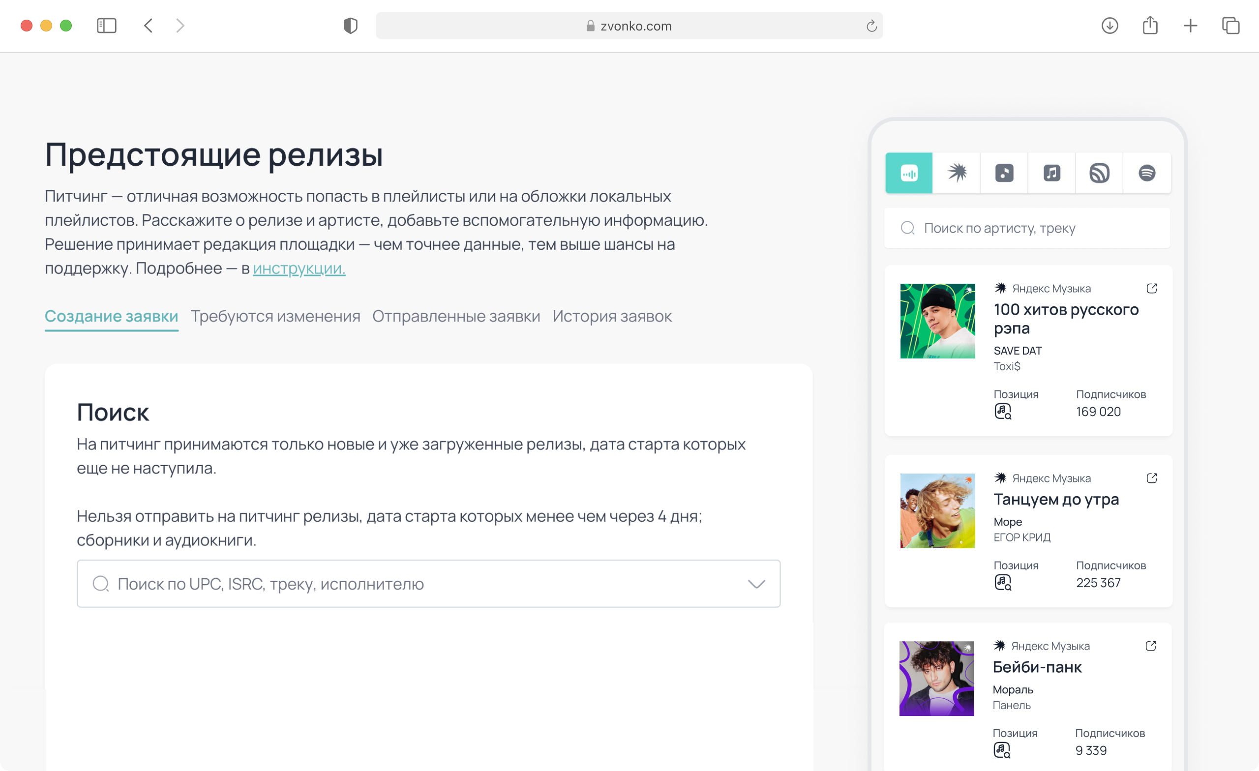 Продвигайте релизы