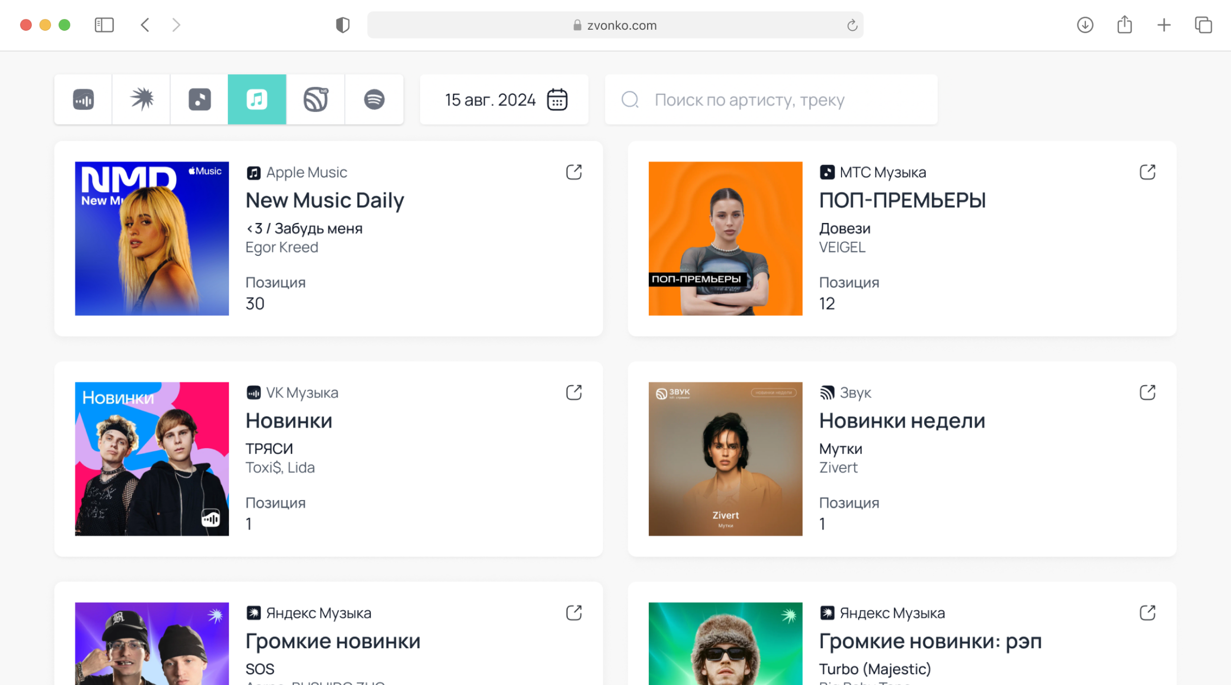 Покоряйте плейлисты